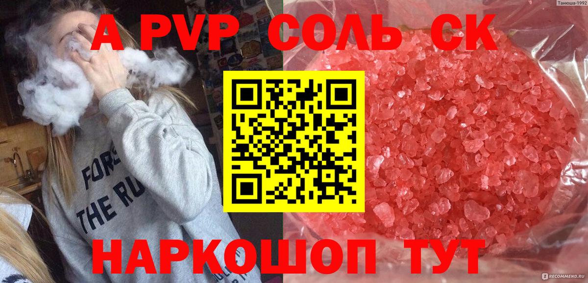 Сатка  А ПВП кристаллы  Alpha PVP  APVP мука  Вход с VPN 