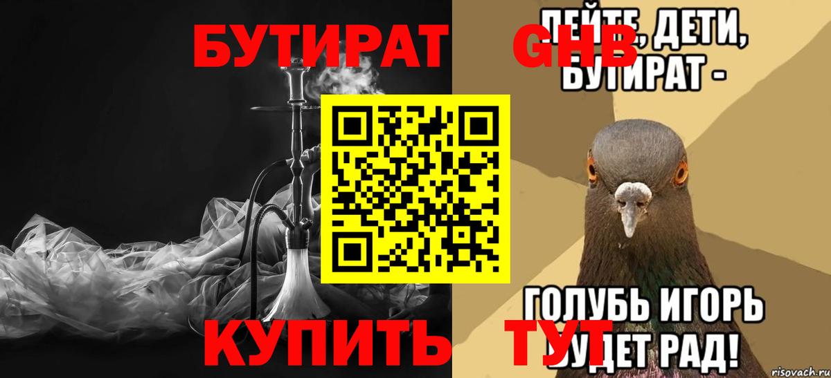 Бутират 99%  Вход с VPN  Сатка 