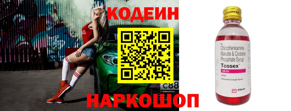 Кодеиновый сироп Lean напиток Lean (лин)  Codein Purple Drank  Сатка  Вход с VPN 