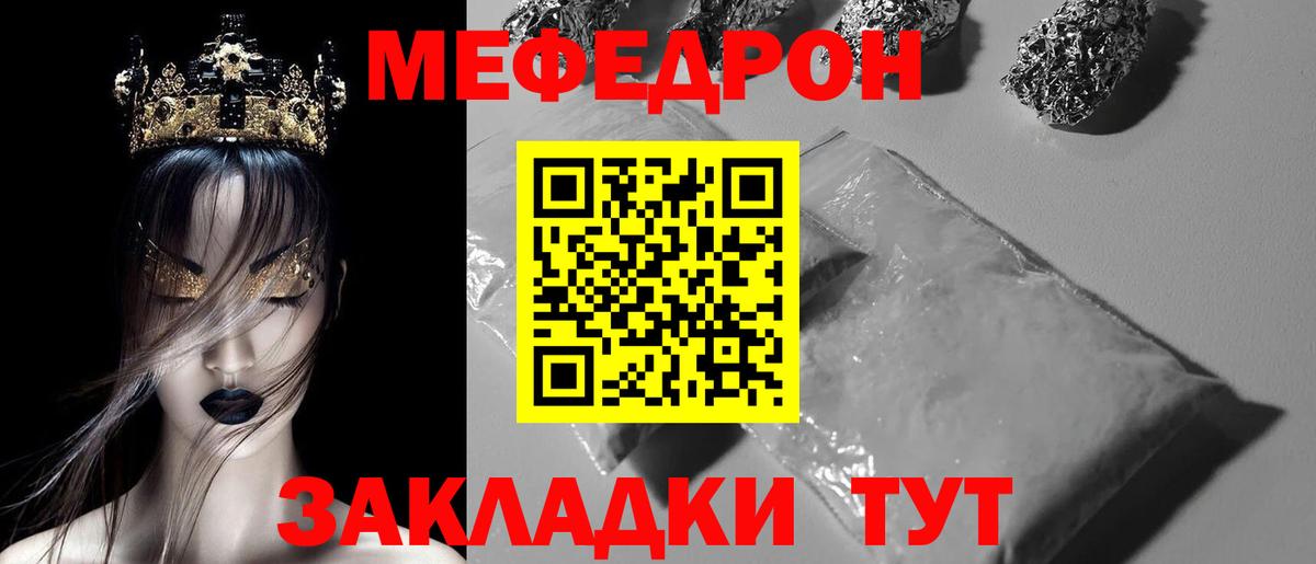 МЕФ mephedrone  Меф  МЯУ-МЯУ  Вход с VPN  Сатка 