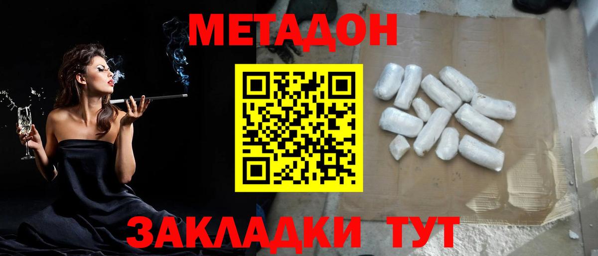 Метадон methadone Сатка