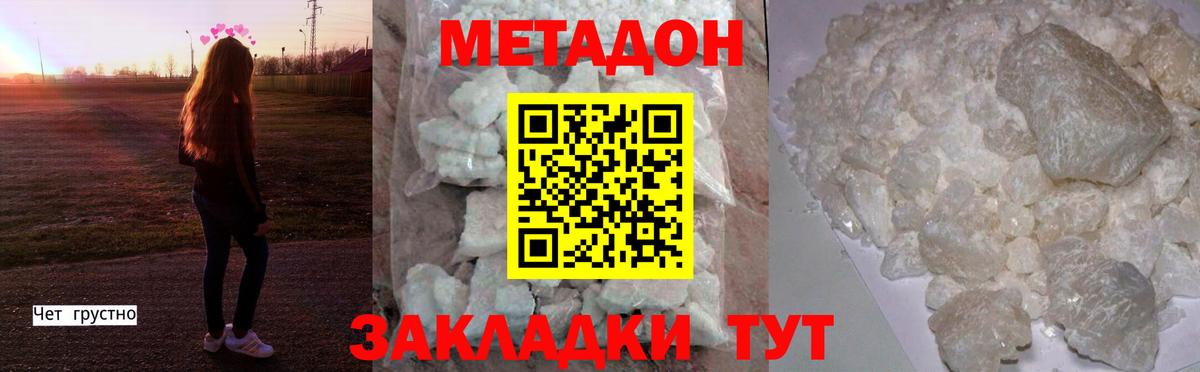 Метадон VHQ  Вход с VPN  МЕТАДОН кристалл  Сатка 